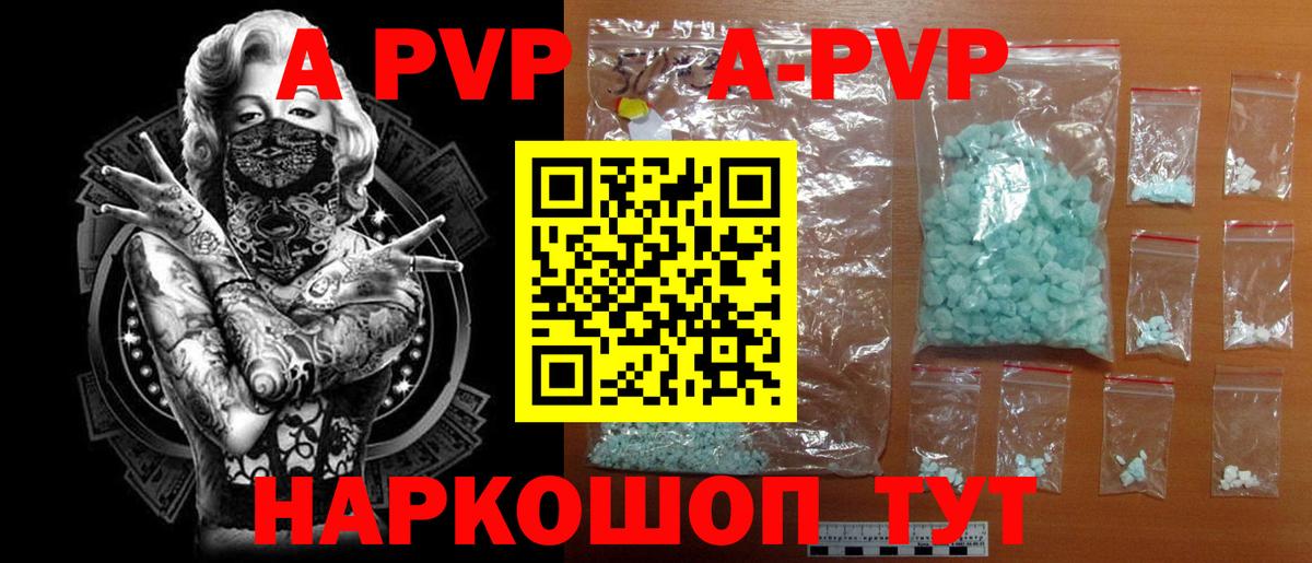 A-PVP Crystall  Alpha PVP VHQ  Вход с VPN  Alpha PVP Crystall  наркота  Холмск 