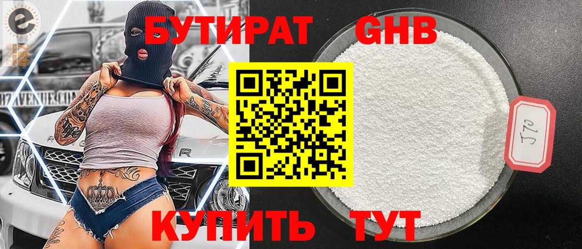 БУТИРАТ Butirat  Вход с VPN  Холмск 