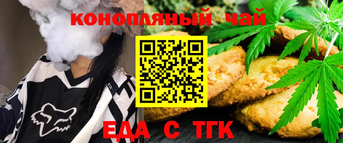 Печенье с ТГК марихуана  Вход с VPN  Холмск 