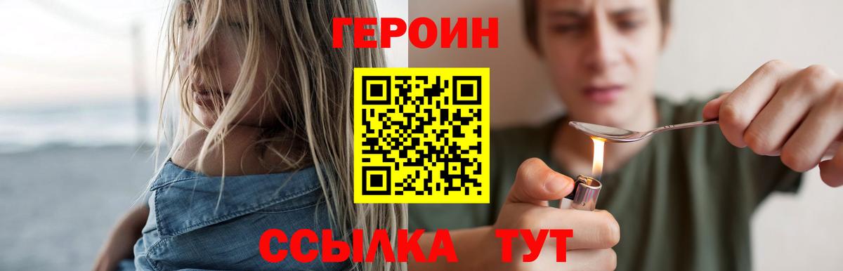 ГЕРОИН Heroin  Вход с VPN  Холмск 