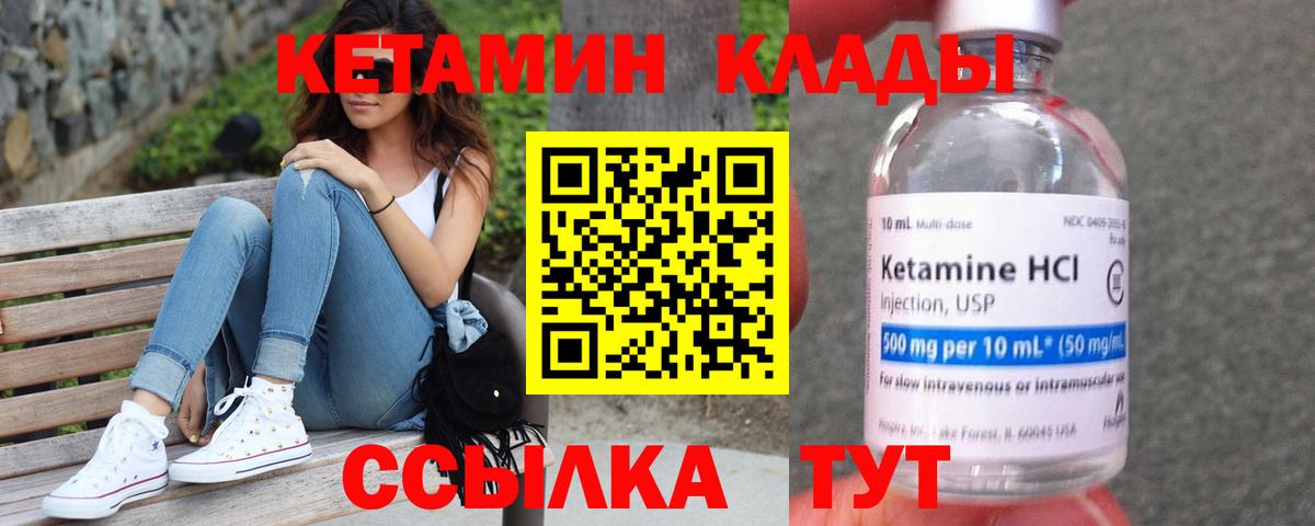 Кетамин VHQ  Вход с VPN  Холмск 