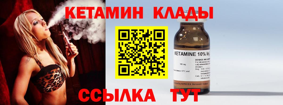 КЕТАМИН VHQ Холмск