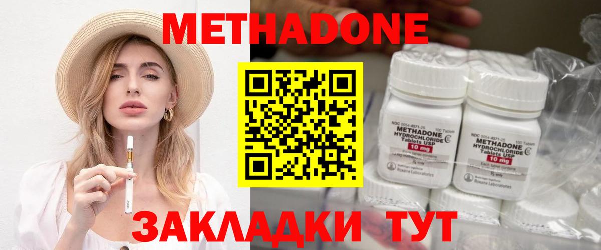 Метадон VHQ  Метадон кристалл  Холмск  Вход с VPN 