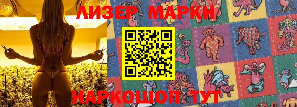 Наркотические марки 1,5мг Холмск